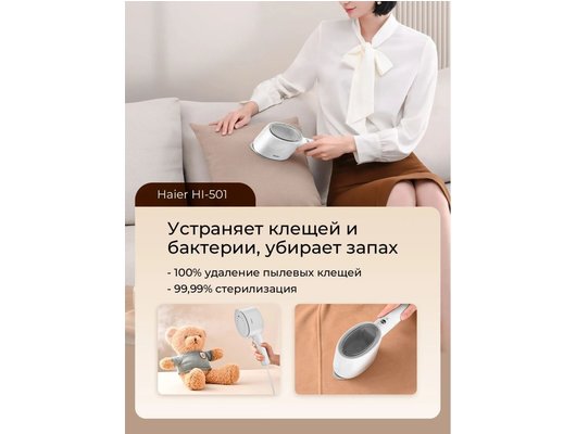 Отпариватель ручной HAIER HI-501